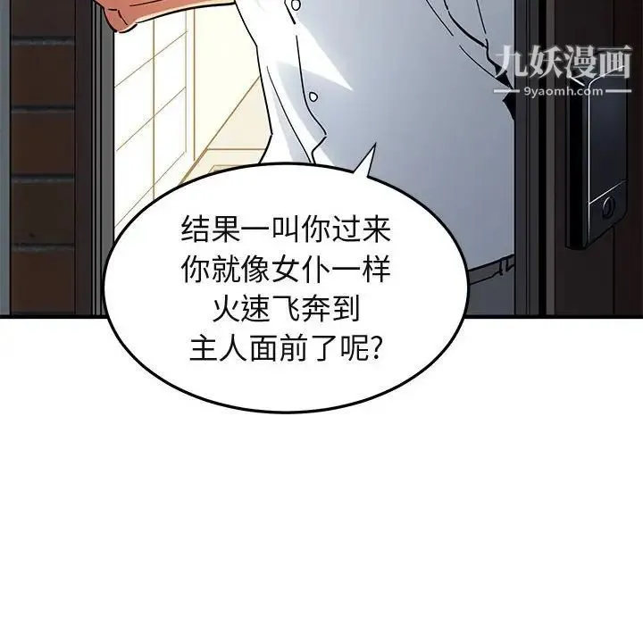 闯入我们家的H先生 - 第54话 - page 12