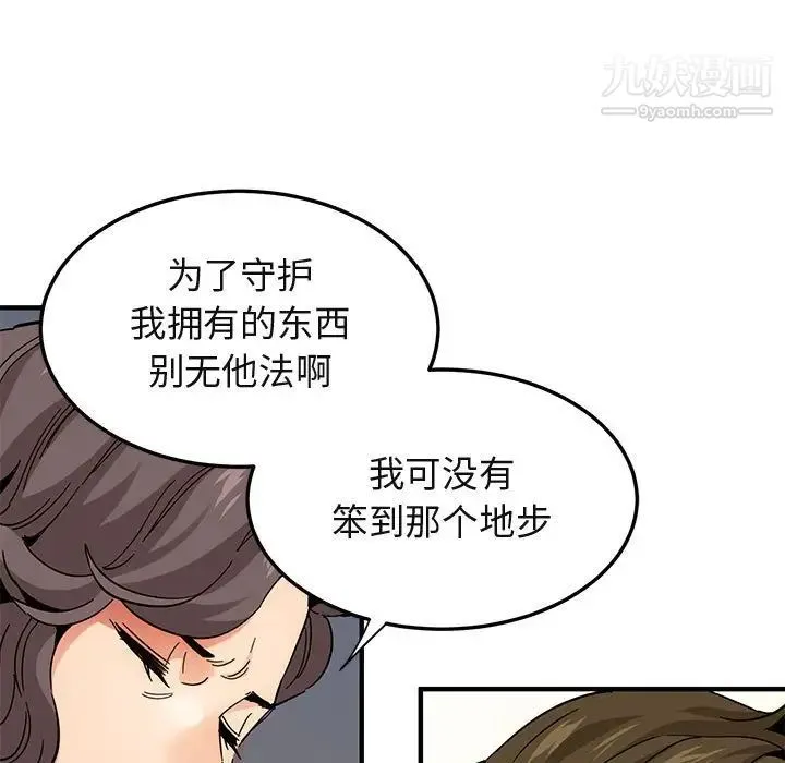 闯入我们家的H先生 - 第54话 - page 13