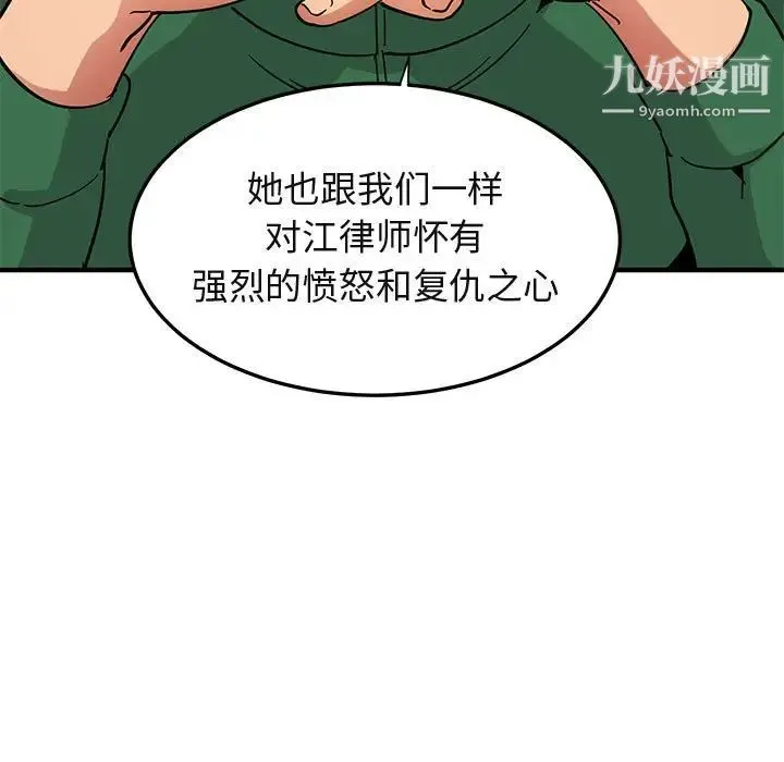 闯入我们家的H先生 - 第54话 - page 19