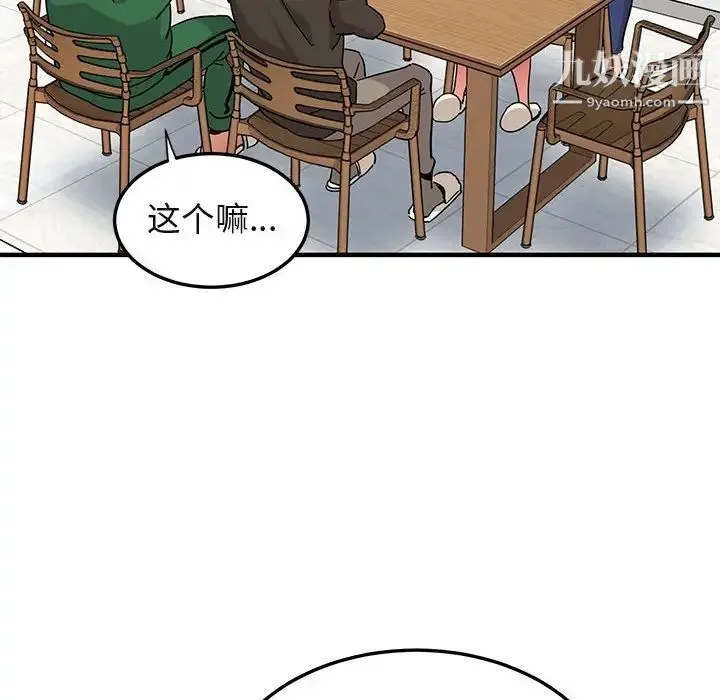 闯入我们家的H先生 - 第54话 - page 23