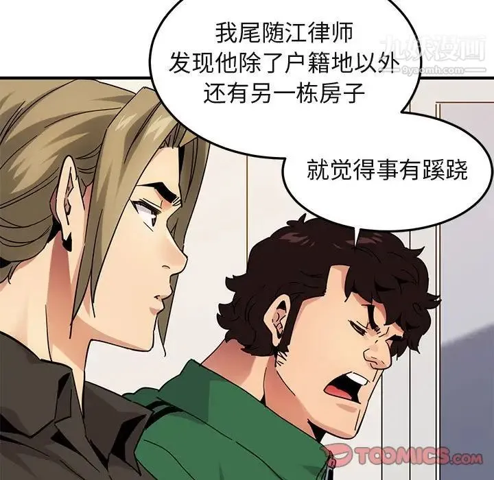 闯入我们家的H先生 - 第54话 - page 24