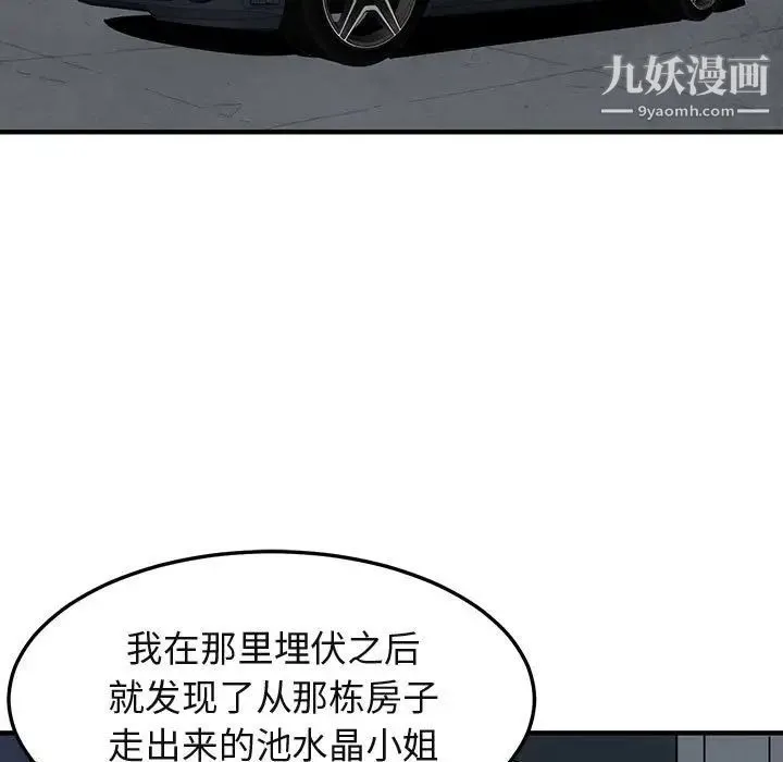 闯入我们家的H先生 - 第54话 - page 29