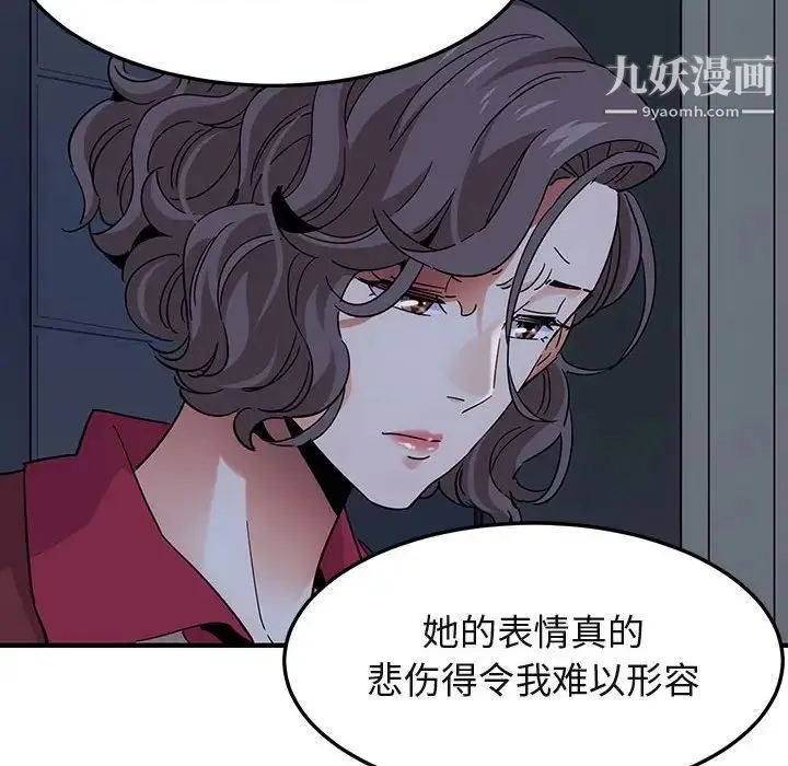 闯入我们家的H先生 - 第54话 - page 30