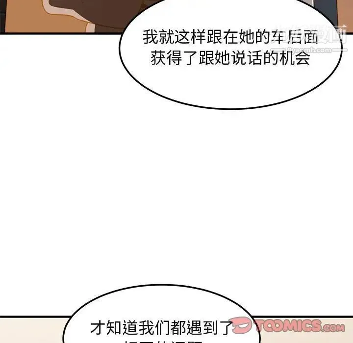 闯入我们家的H先生 - 第54话 - page 45