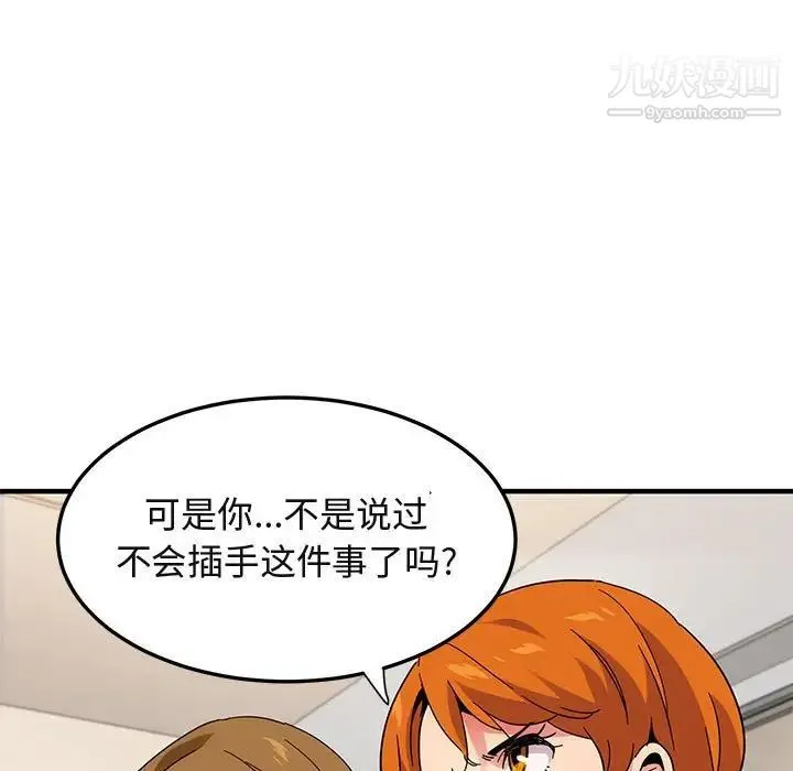 闯入我们家的H先生 - 第54话 - page 47