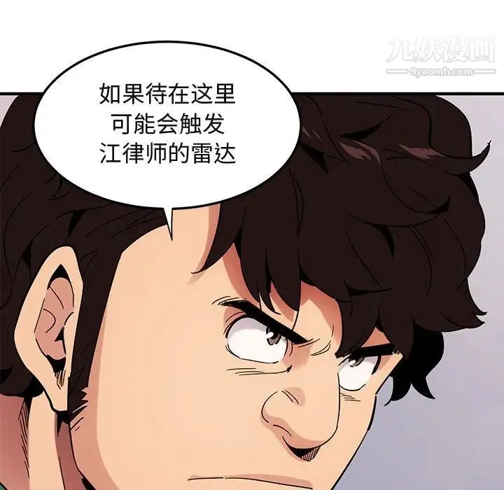 闯入我们家的H先生 - 第54话 - page 49