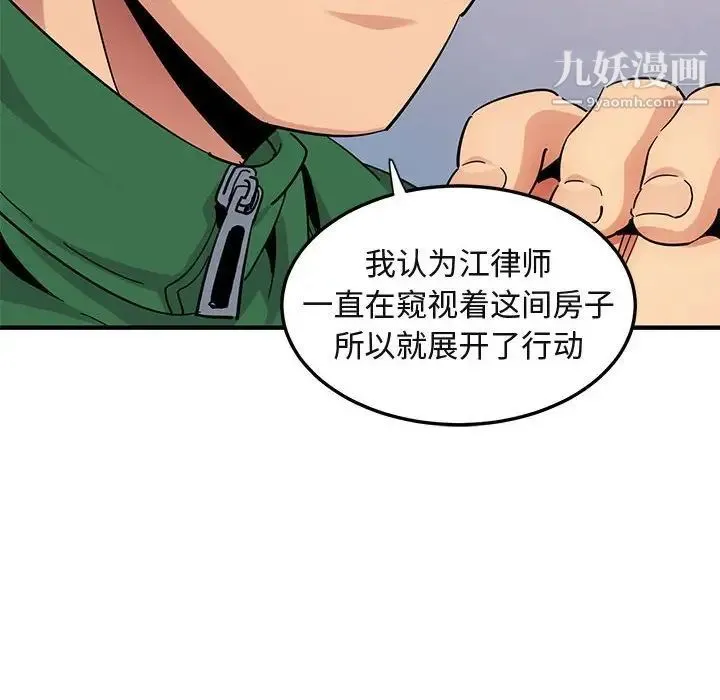 闯入我们家的H先生 - 第54话 - page 50