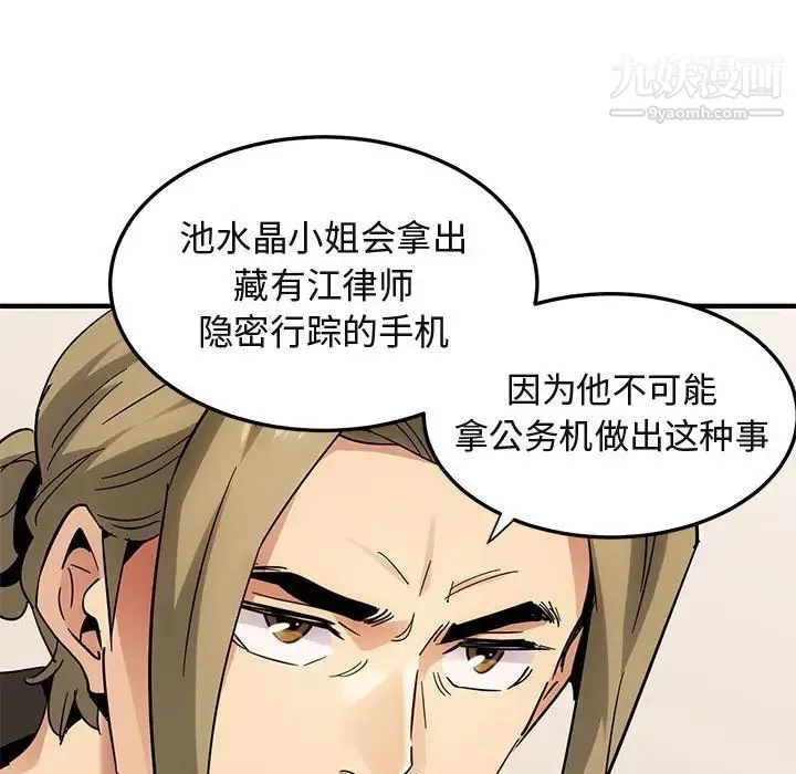 闯入我们家的H先生 - 第54话 - page 55