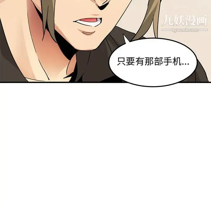 闯入我们家的H先生 - 第54话 - page 56