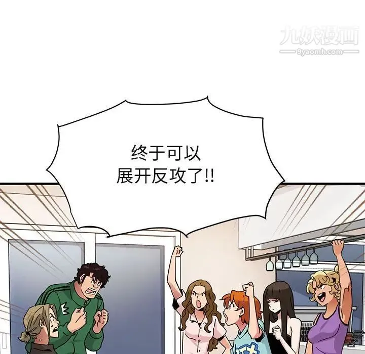 闯入我们家的H先生 - 第54话 - page 60