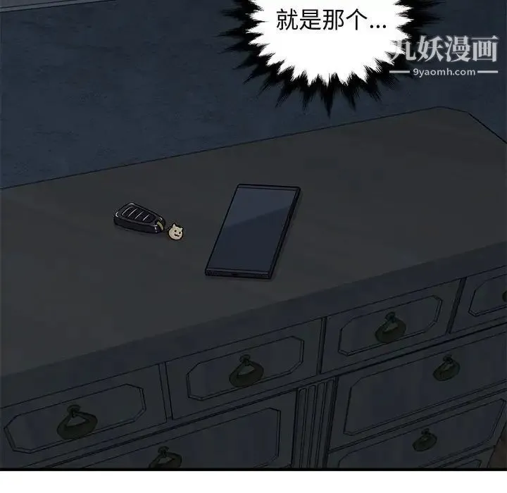 闯入我们家的H先生 - 第54话 - page 76