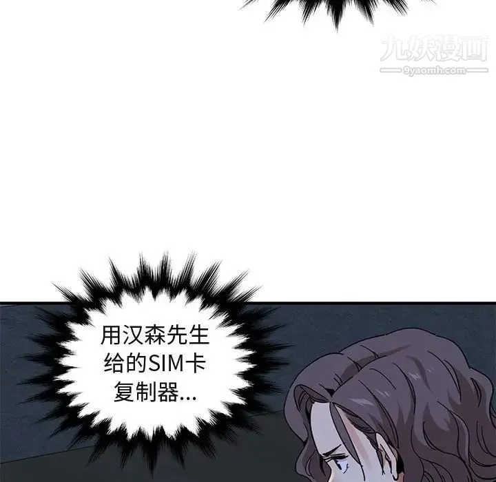 闯入我们家的H先生 - 第54话 - page 80