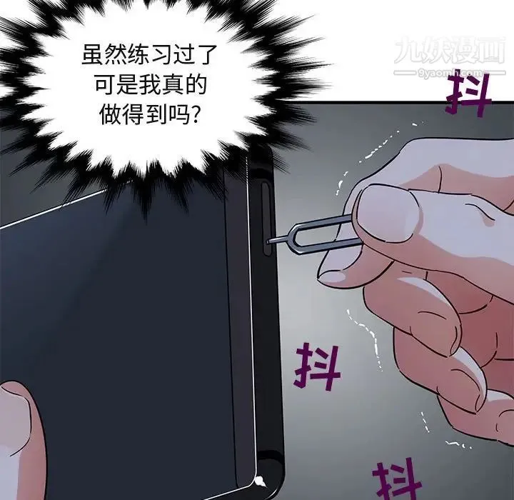闯入我们家的H先生 - 第54话 - page 82