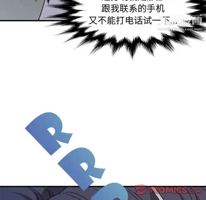 闯入我们家的H先生 - 第54话 - page 87