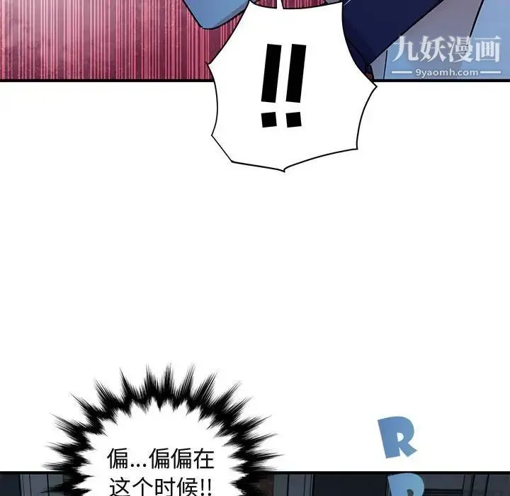 闯入我们家的H先生 - 第54话 - page 89