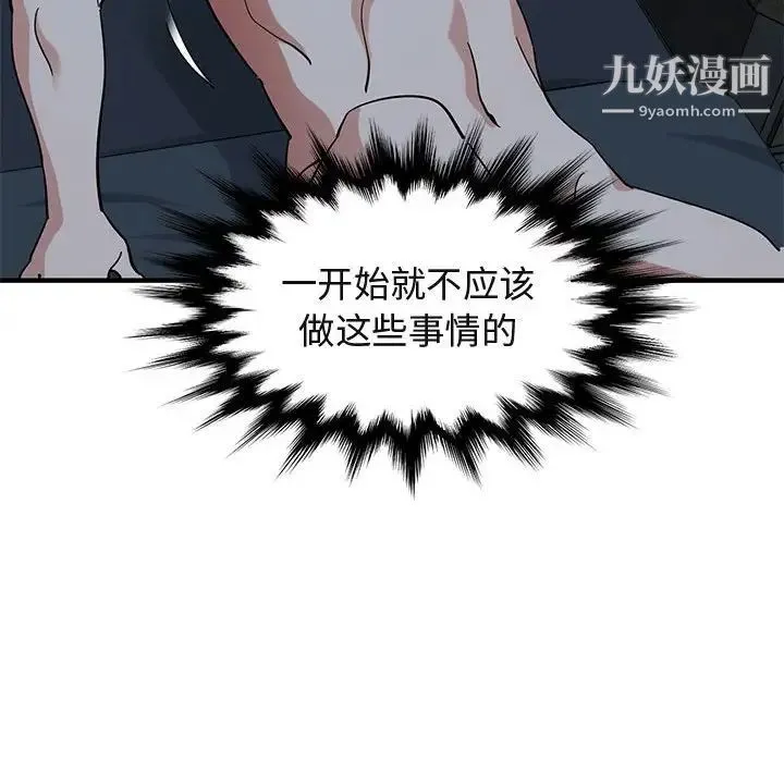 闯入我们家的H先生 - 第54话 - page 93