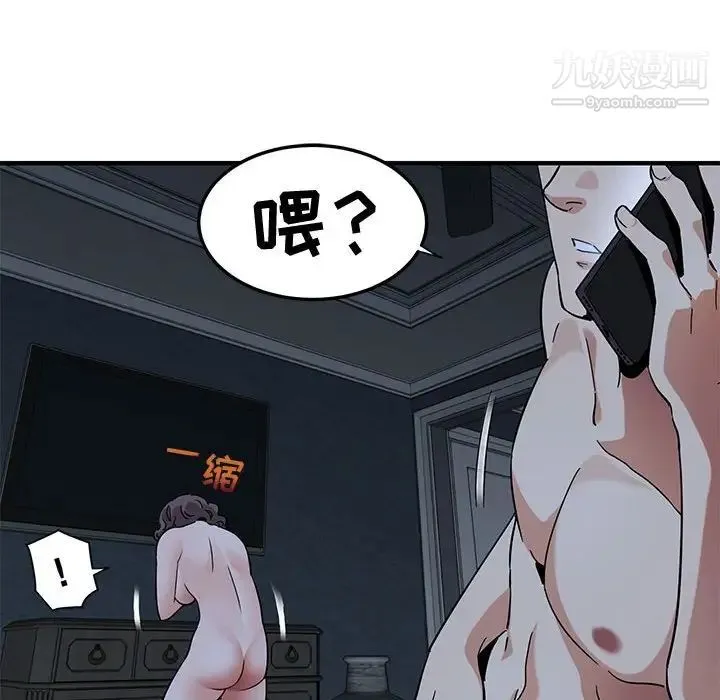 闯入我们家的H先生 - 第54话 - page 94