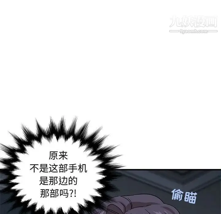 闯入我们家的H先生 - 第54话 - page 97