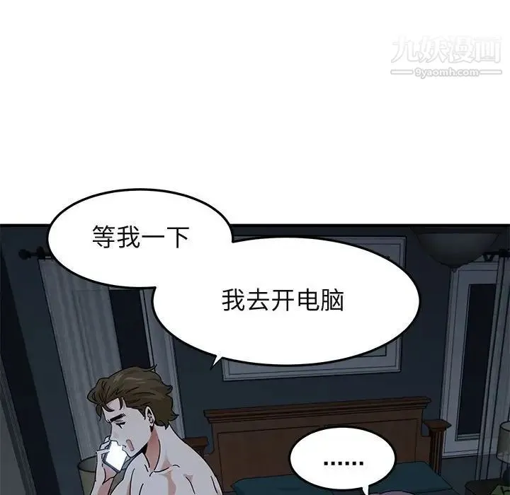 闯入我们家的H先生 - 第54话 - page 105