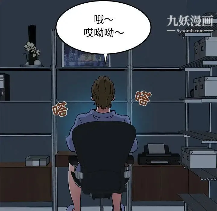 闯入我们家的H先生 - 第54话 - page 113