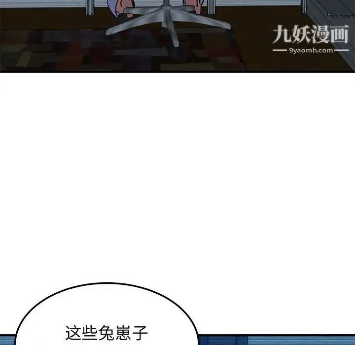 闯入我们家的H先生 - 第54话 - page 114