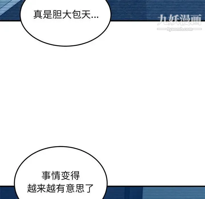 闯入我们家的H先生 - 第54话 - page 116