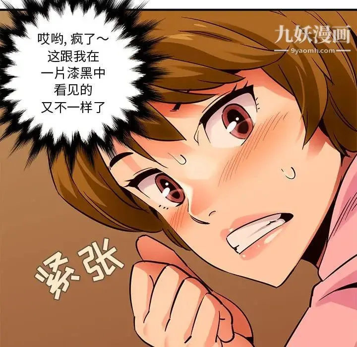闯入我们家的H先生 - 第32话 - page 6