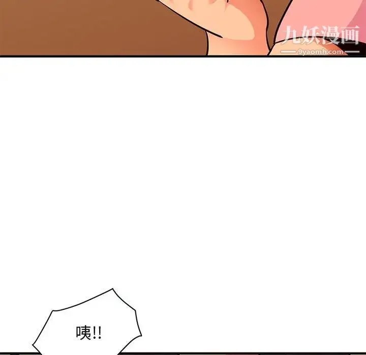 闯入我们家的H先生 - 第32话 - page 7