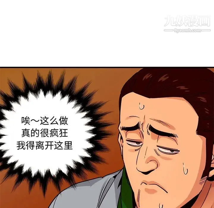 闯入我们家的H先生 - 第18话 - page 9