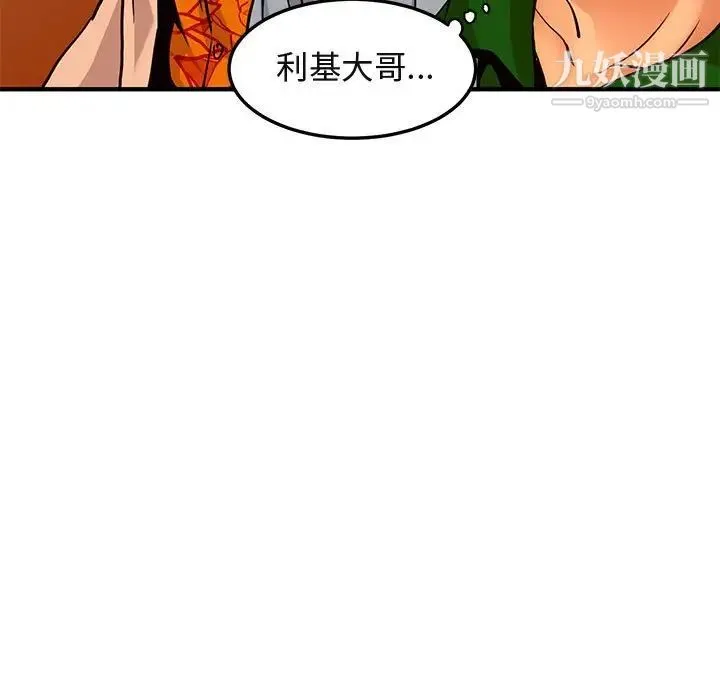 闯入我们家的H先生 - 第18话 - page 13