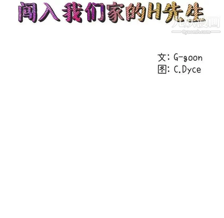闯入我们家的H先生 - 第18话 - page 14