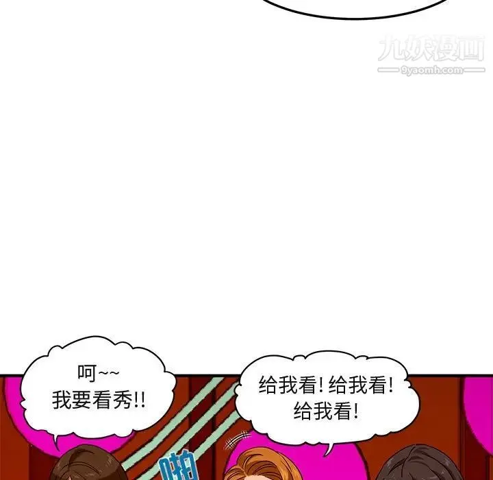 闯入我们家的H先生 - 第18话 - page 18