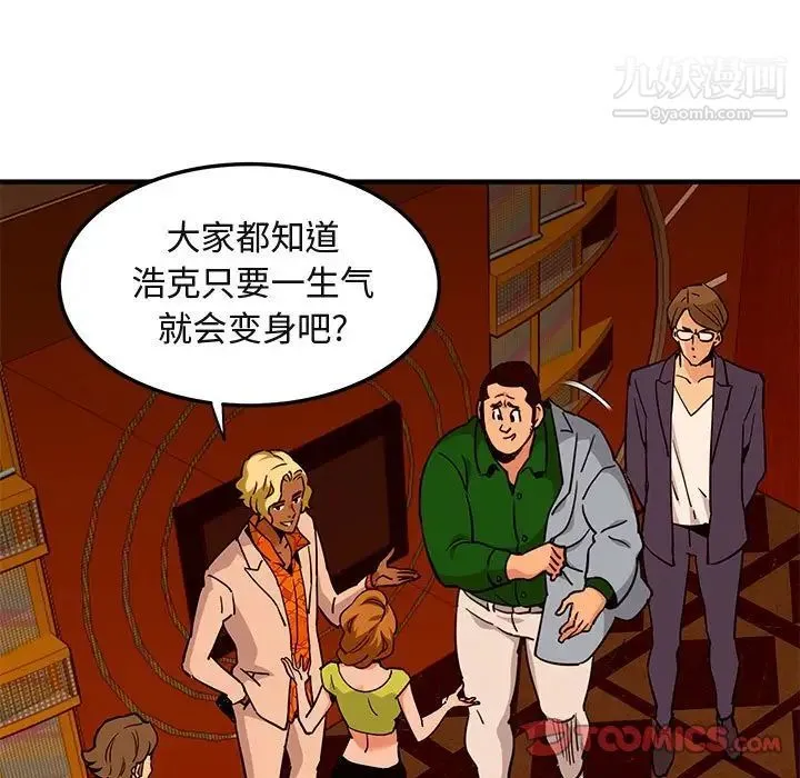 闯入我们家的H先生 - 第18话 - page 22