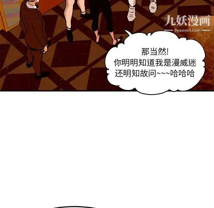 闯入我们家的H先生 - 第18话 - page 23