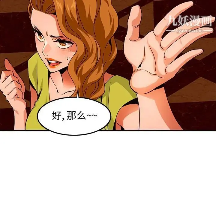 闯入我们家的H先生 - 第18话 - page 26