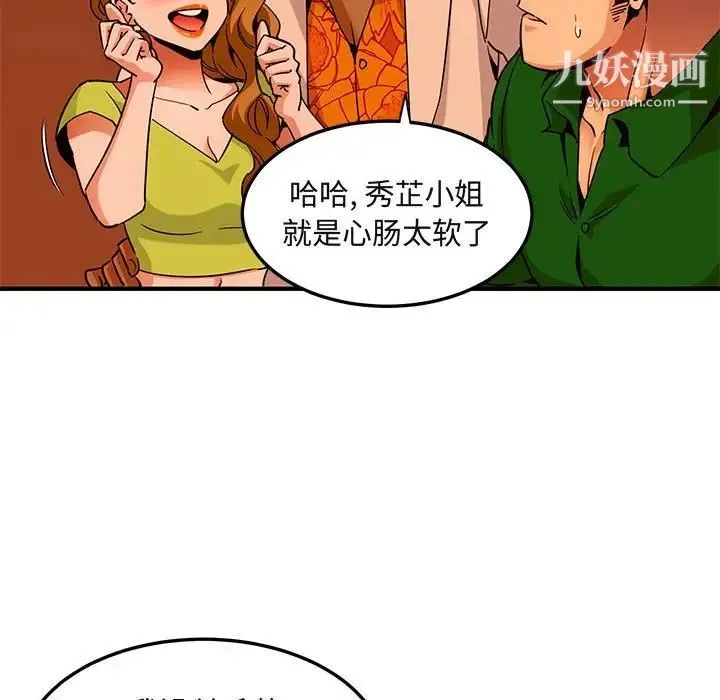 闯入我们家的H先生 - 第18话 - page 29
