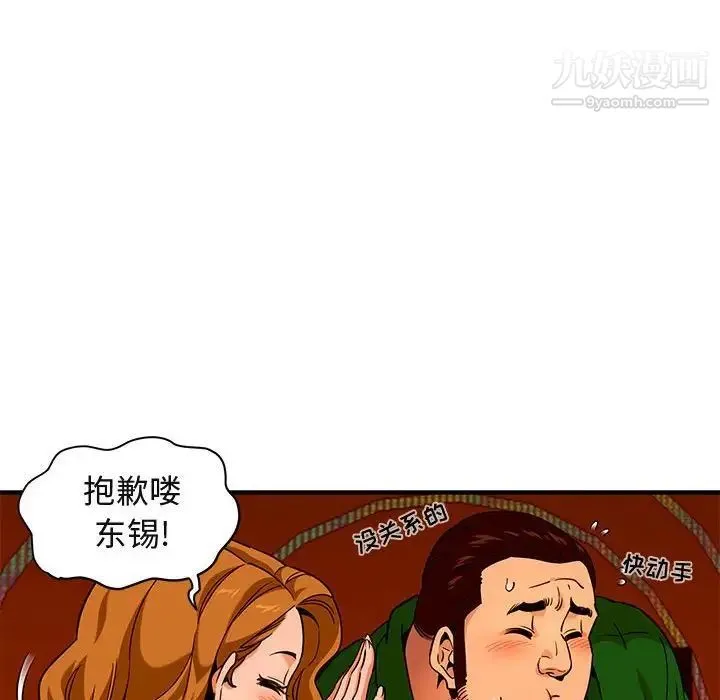 闯入我们家的H先生 - 第18话 - page 31
