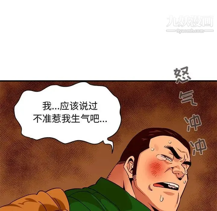 闯入我们家的H先生 - 第18话 - page 37