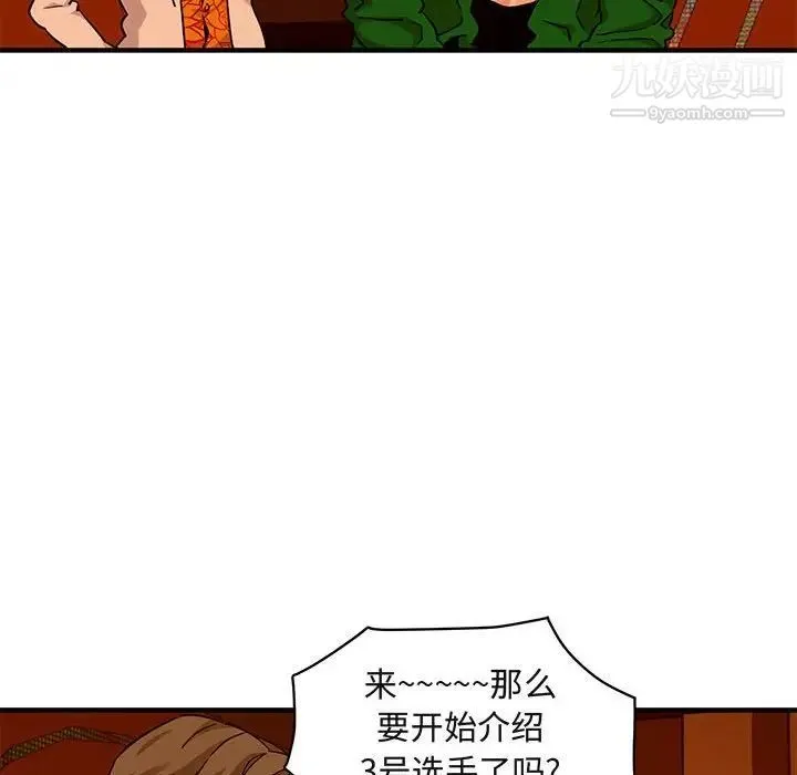 闯入我们家的H先生 - 第18话 - page 45