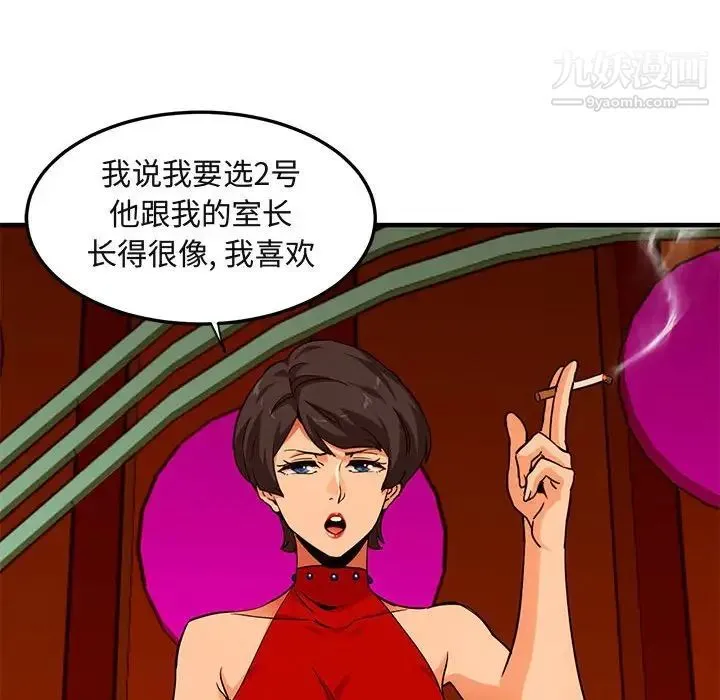 闯入我们家的H先生 - 第18话 - page 48