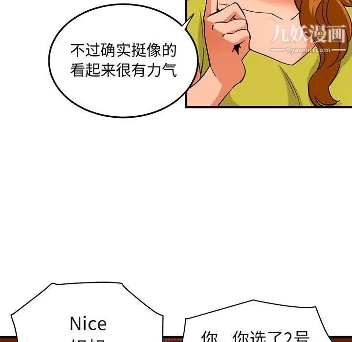 闯入我们家的H先生 - 第18话 - page 53