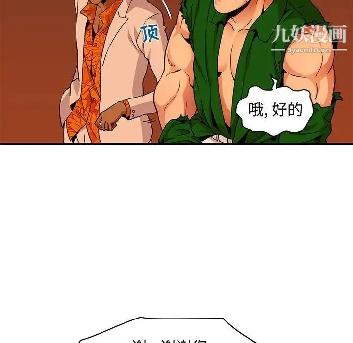 闯入我们家的H先生 - 第18话 - page 56