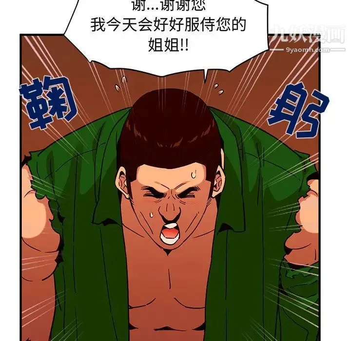 闯入我们家的H先生 - 第18话 - page 57