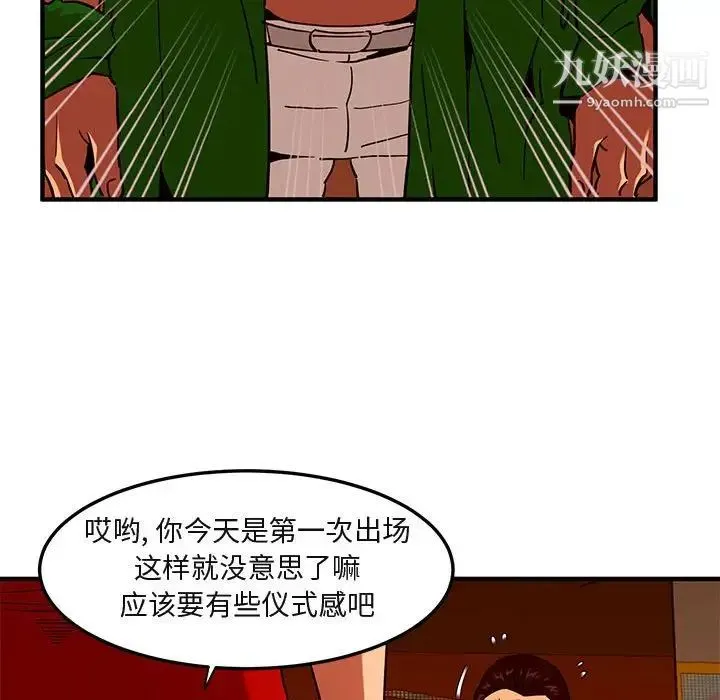 闯入我们家的H先生 - 第18话 - page 58