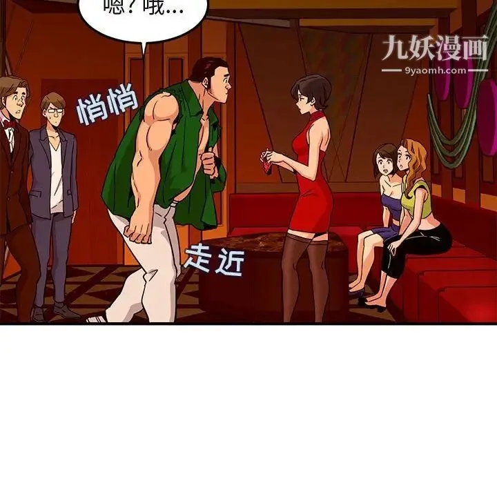 闯入我们家的H先生 - 第18话 - page 66