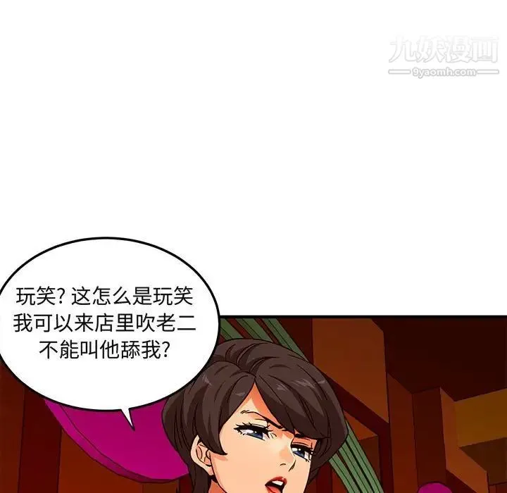 闯入我们家的H先生 - 第18话 - page 75