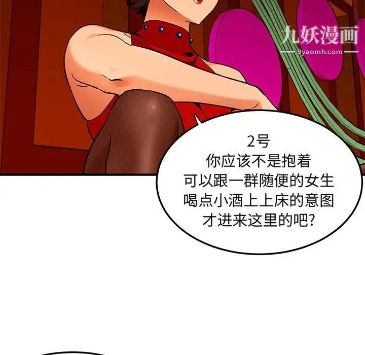 闯入我们家的H先生 - 第18话 - page 76