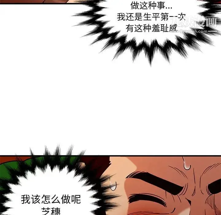 闯入我们家的H先生 - 第18话 - page 78