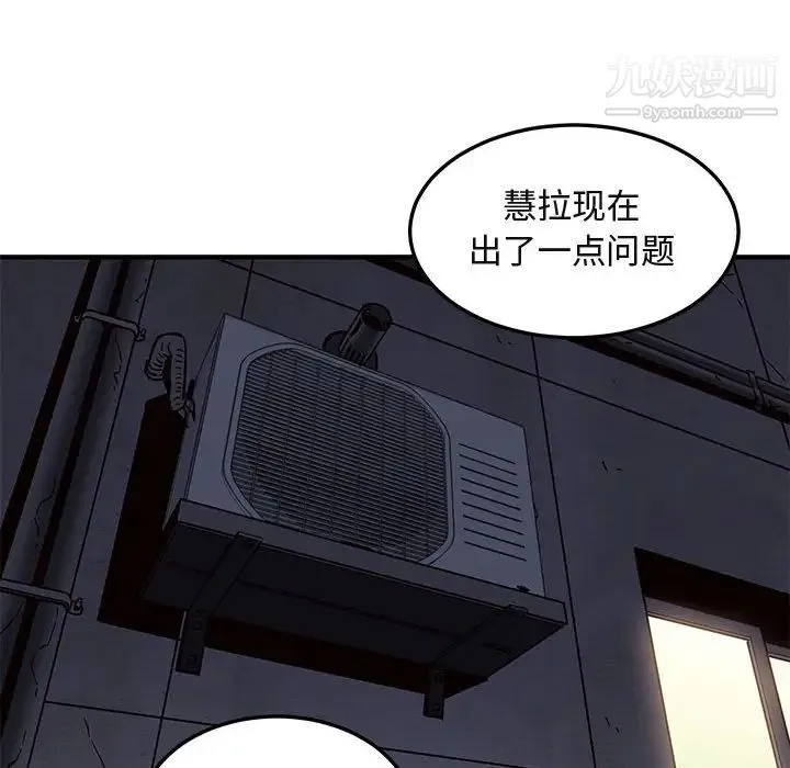 闯入我们家的H先生 - 第18话 - page 80