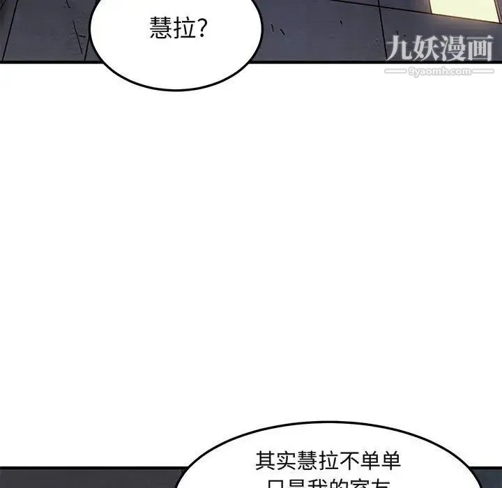 闯入我们家的H先生 - 第18话 - page 81